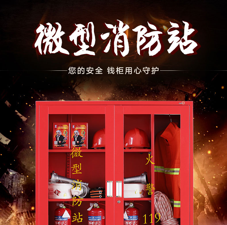 钱柜 消防柜 微型消防站应急柜 消防器材柜展示柜消防工具柜 1600高加宽消防柜 不含消防器材