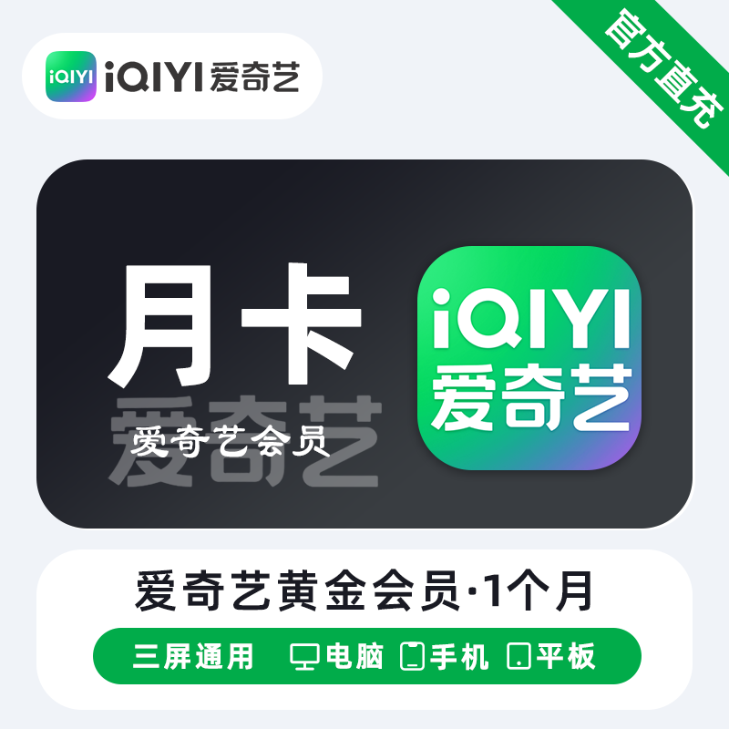 爱奇艺-黄金会员
