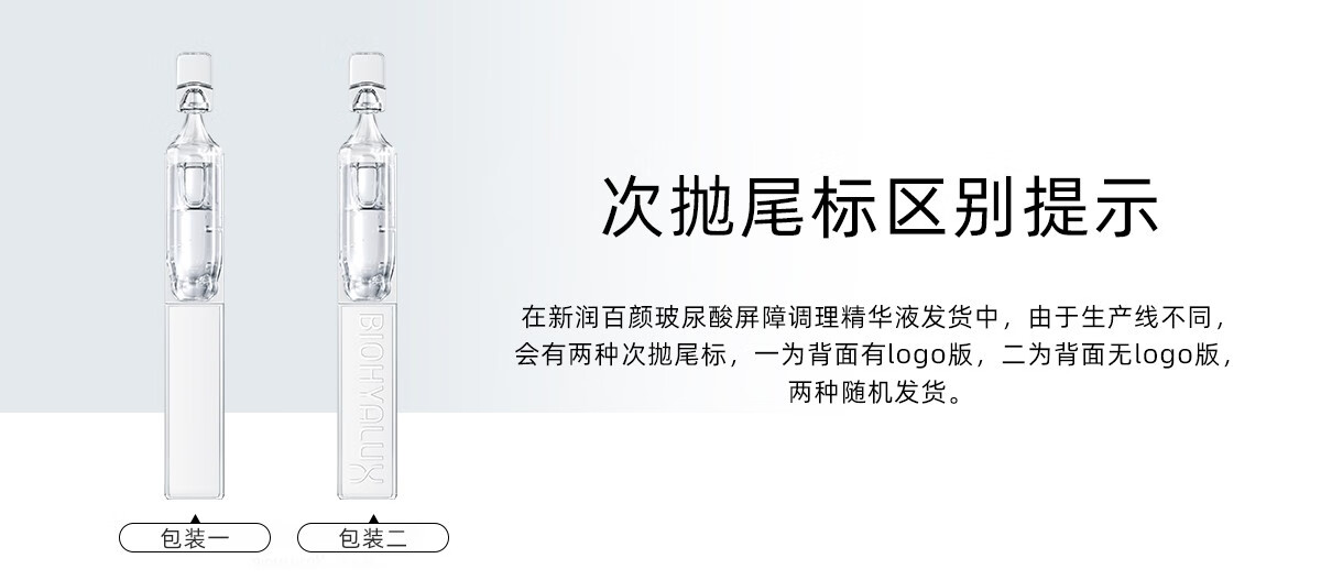 润百颜【新年礼物】玻尿酸屏障调理次抛精华液 瓷敏大白管 男女护肤 屏障1.5ml*10支+白纱布面膜*1盒