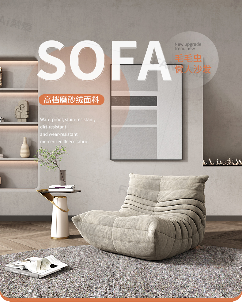 梵爱(VASO LOVE)毛毛虫懒人沙发阳台设计师网红ins北欧轻奢绒布单人躺椅 懒人椅