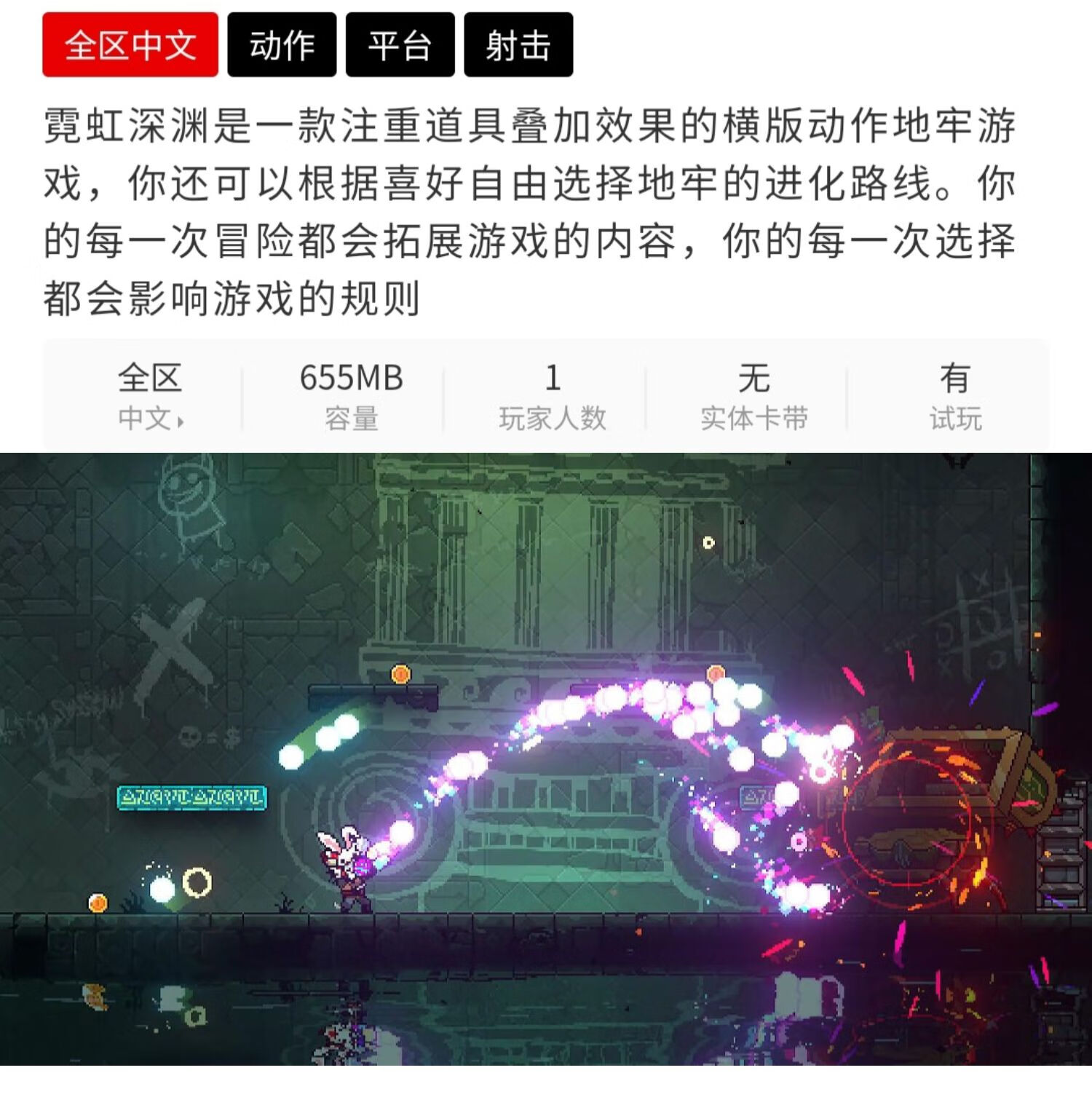 ns任天堂switch中文霓虹深渊neonabyss数字码下载版简体中文标准版