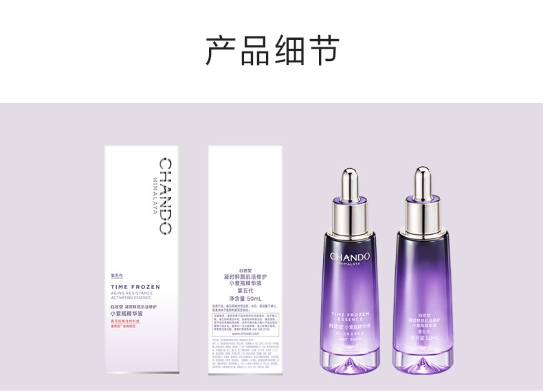 自然堂（CHANDO）会员专享 凝时第5代喜默因小紫瓶修护精华液 焕新维稳淡纹嫩肤 7ml（派样装）