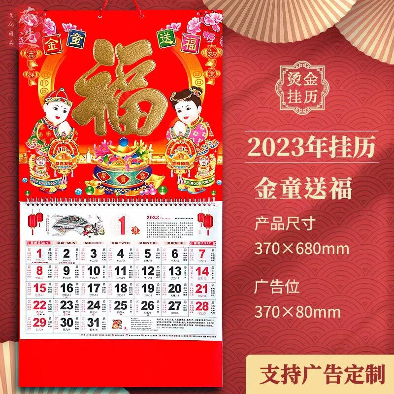 乐贝净【烫金挂历】2023兔年大号烫金福字挂历37*68cm正六开美妆工具 2023兔年挂历 2本 尺寸（37*68cm）