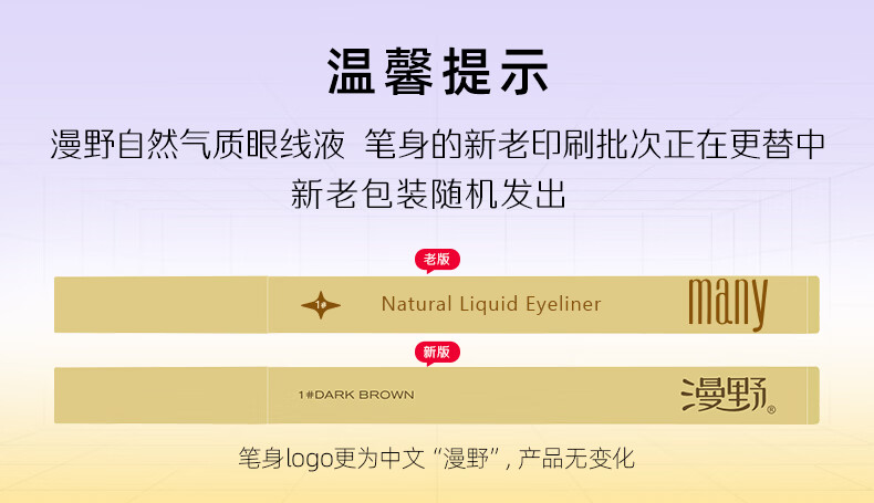 漫野【经典款】眼线笔不易晕染防水软毛极细新手初学者女 【经典款】深棕色 0.5ml