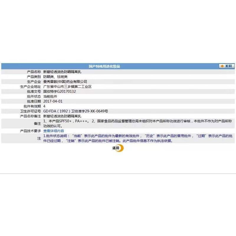 曼秀雷敦防晒隔离新碧防晒霜喷雾妆前乳不花妆清爽提亮肤色面部身体户外 【妆前定妆】防晒隔离乳