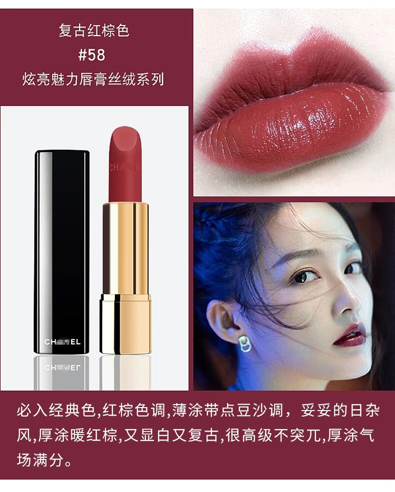 香奈儿口红58丝绒唇膏132礼盒化妆品生日礼物情人节礼物新年礼物送老婆 【断货王】58#宝石红棕