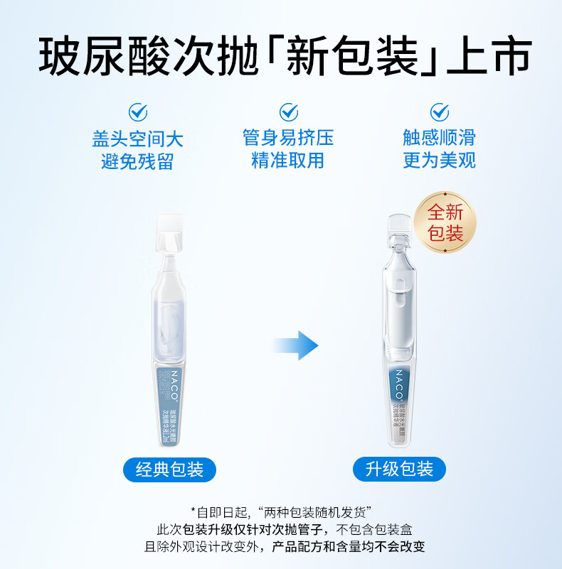 NACO玻尿酸次抛精华原液补水锁水保湿精华液生日礼物送女友护肤品套装 玻尿酸次抛到手2盒（60支）
