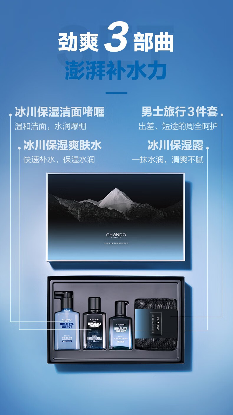 自然堂男士护肤品套装礼盒 新升级喜马拉雅冰川保湿露洁面滋润情人节 三件套