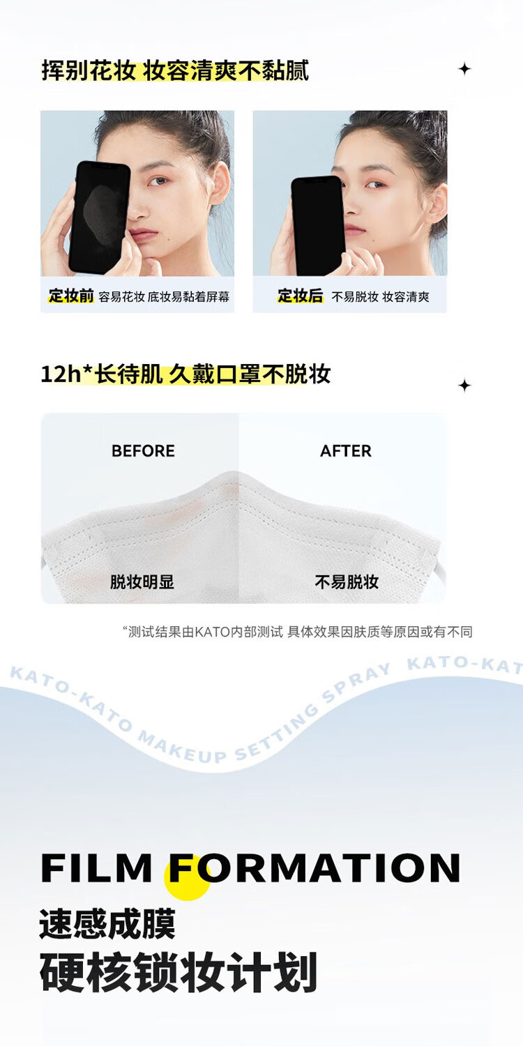 KATO-KATO定妆喷雾快速持久清爽控油防水防汗不脱妆干油皮情人节礼物 kato造物计划定妆 100ml