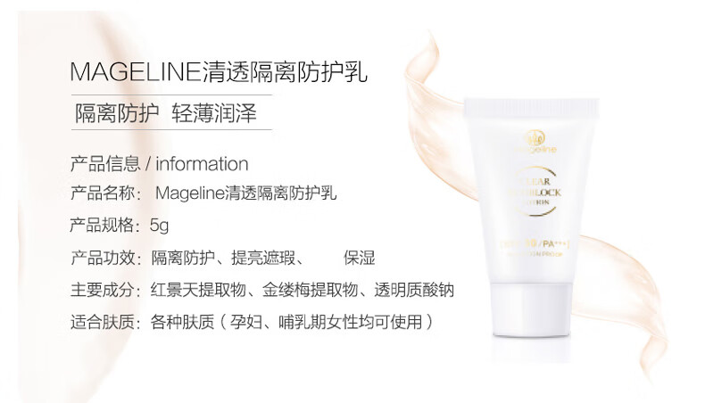 麦吉丽（Mageline）旗舰贵妇膏 素颜霜面霜隔离霜护肤品遮瑕提亮收缩毛孔正装小样 贵妇膏5g（约20天用量）