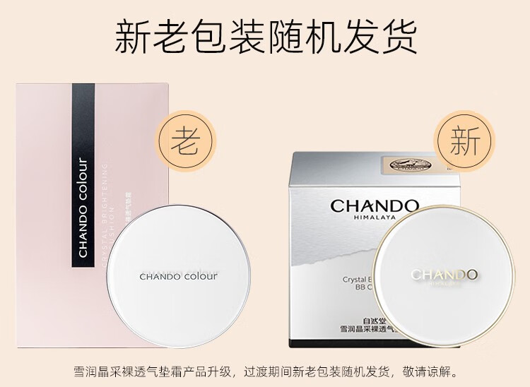 自然堂（CHANDO）气垫BB雪润晶采裸透气垫女遮瑕补水保湿化妆品护肤品官方店 2#柔粉色-适合各种肤色MM14g