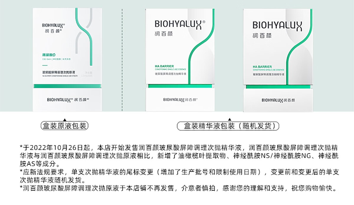 润百颜【新年礼物】玻尿酸屏障调理次抛精华液 瓷敏大白管 男女护肤 屏障1.5ml*10支+白纱布面膜*1盒