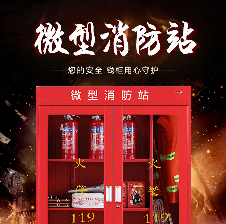 钱柜 消防柜 微型消防站应急柜 消防器材柜展示柜消防工具柜 1800高加宽消防柜 不含消防器材