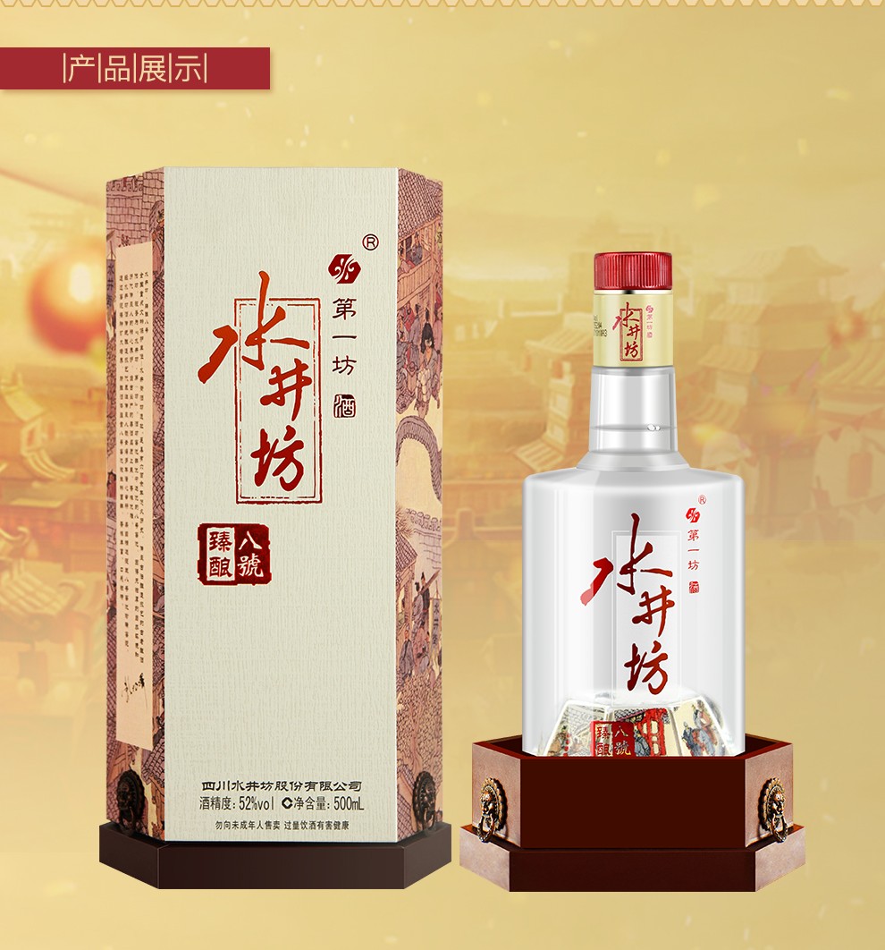 白酒 水井坊 浓香型白酒 臻酿八号500ml 38度单瓶装_现价-1元