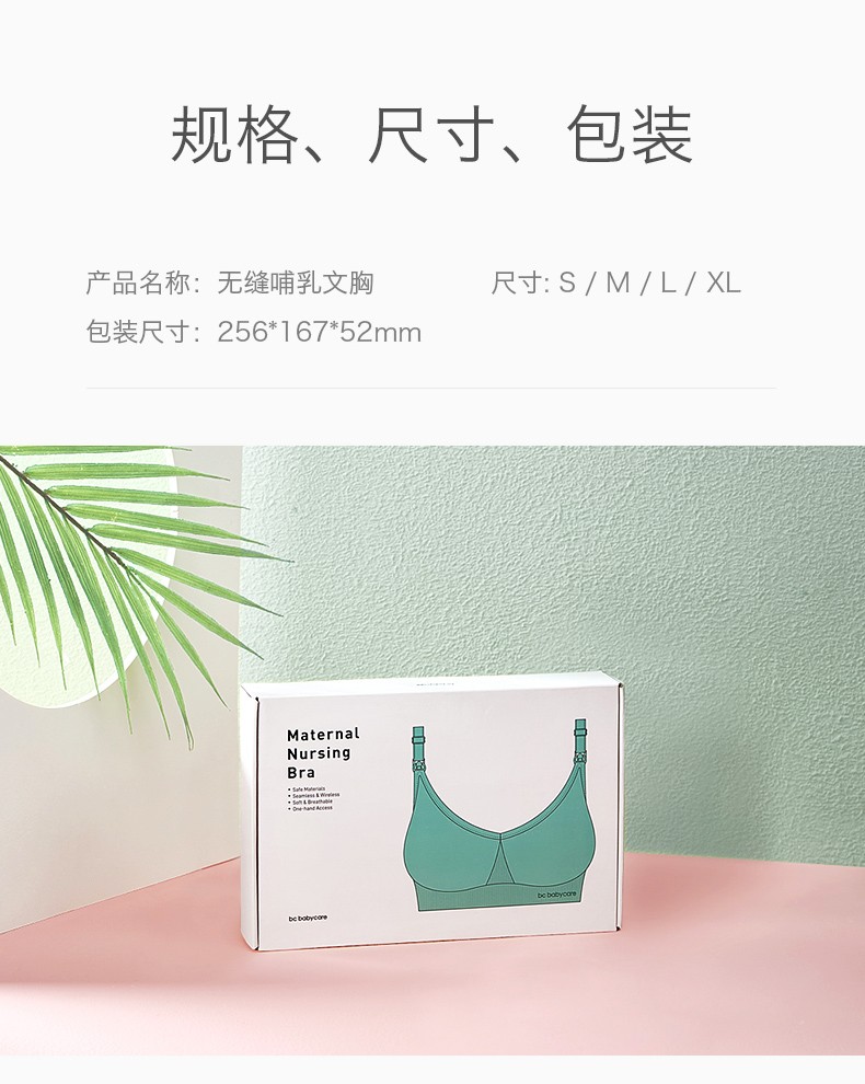 规格、尺寸、包装产品名称:无缝哺乳文胸尺寸:S/M/L/XL包装尺寸:256*167*52mmMaternalNursingBra-推好价 | 品质生活 精选好价