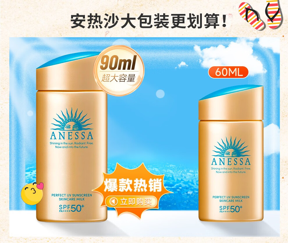 安热沙（Anessa）小金瓶防晒霜SPF50+ 男女通用防水养肤隔离安耐晒防晒霜 【囤货！】小金瓶90ml【双瓶装】