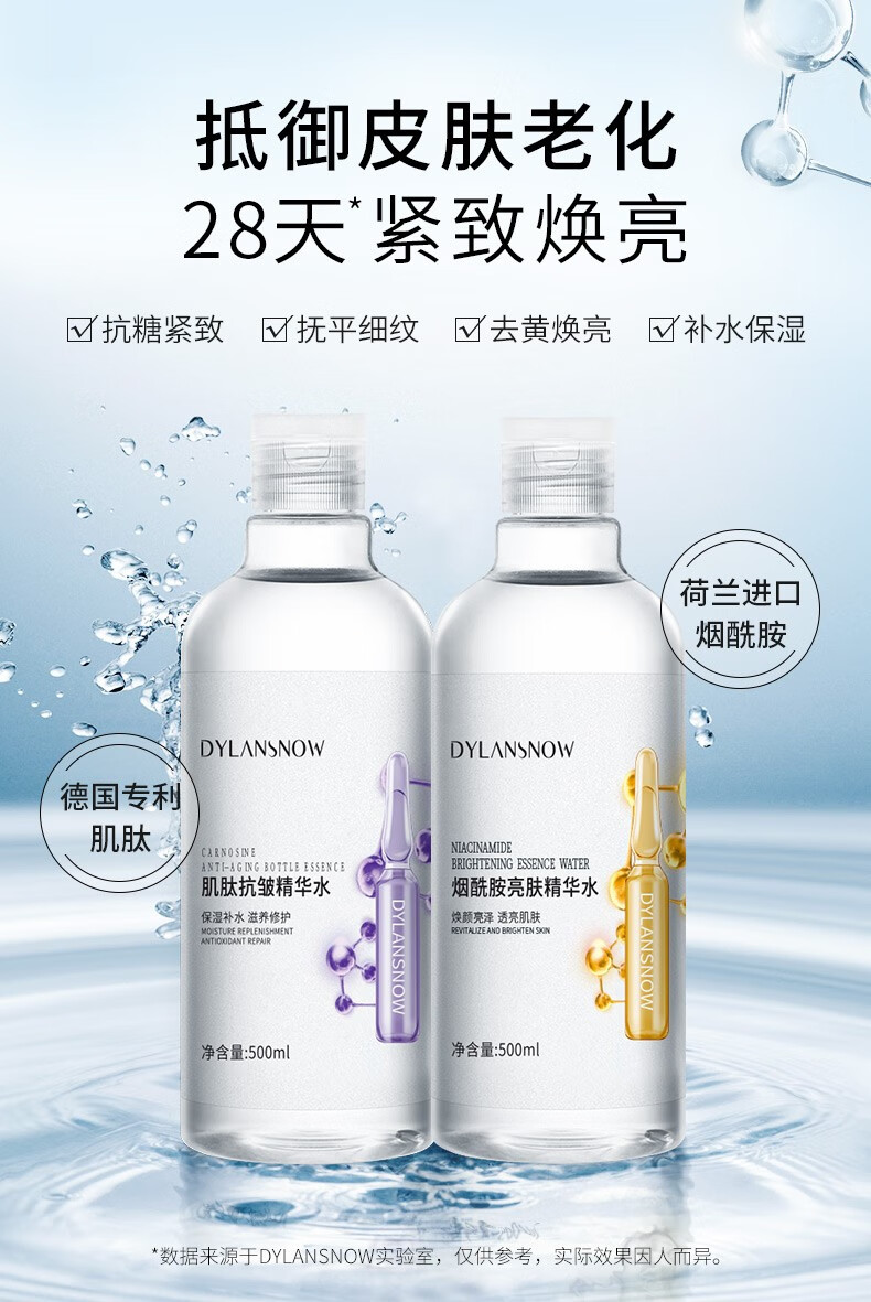 黛兰雪（DYLANSNOW）安瓶爽肤水原液肌肽精华液湿敷水线烟酰胺补水保湿收缩毛孔 烟酰胺+肌肽