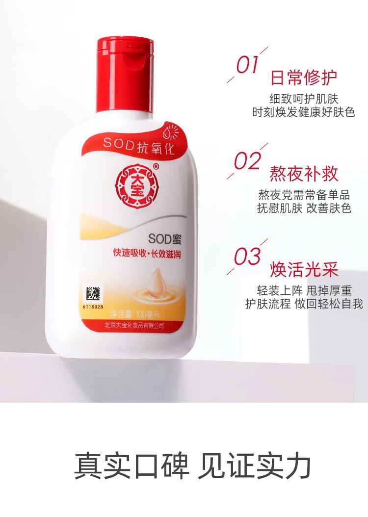 大宝 SOD蜜补水保湿长效滋润搽脸油身体乳液清爽不粘腻舒缓干燥肌肤  SOD蜜200ml+滋养手霜60g