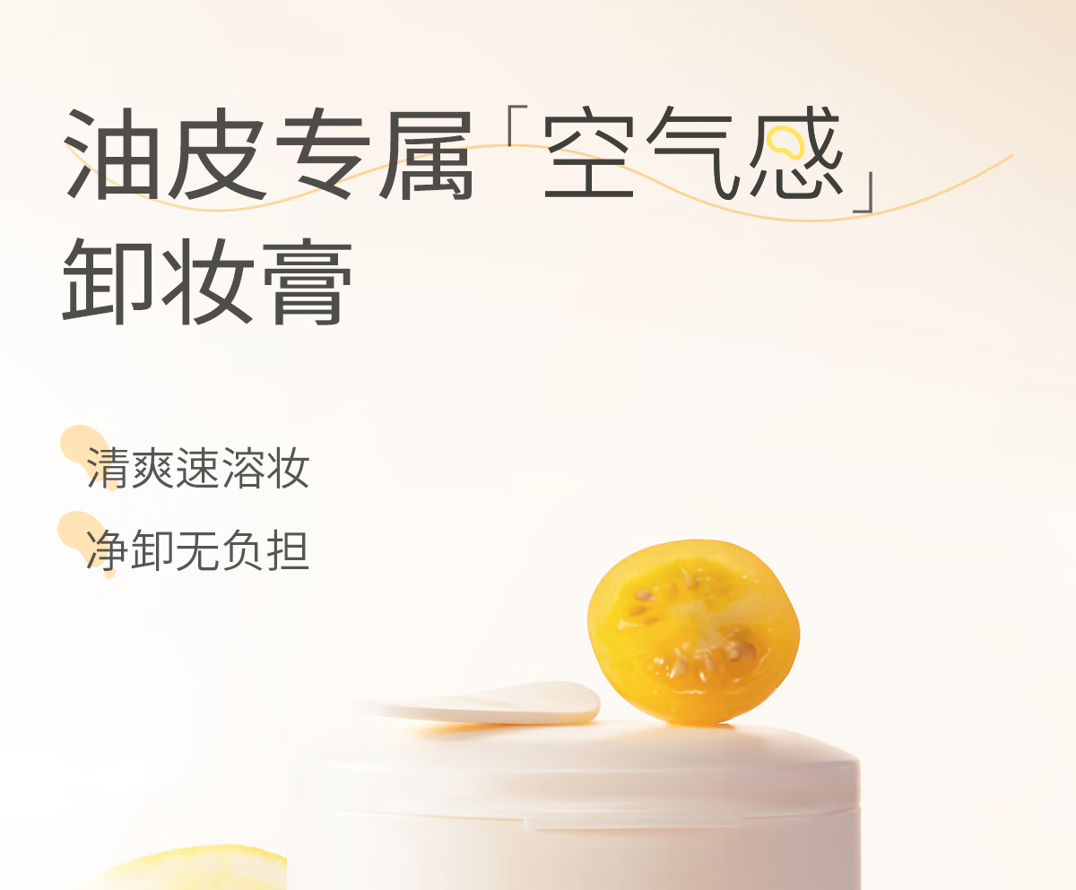悦芙媞（Hapsode）悦芙媞卸妆膏油皮清洁眼唇全脸卸妆易乳化油男女学生送礼 尝鲜装80g*1