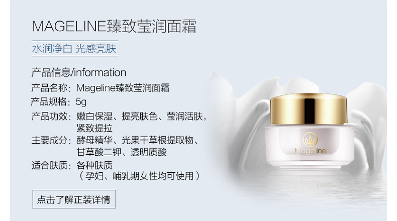 麦吉丽（Mageline）旗舰贵妇膏 素颜霜面霜隔离霜护肤品遮瑕提亮收缩毛孔正装小样 贵妇膏5g（约20天用量）