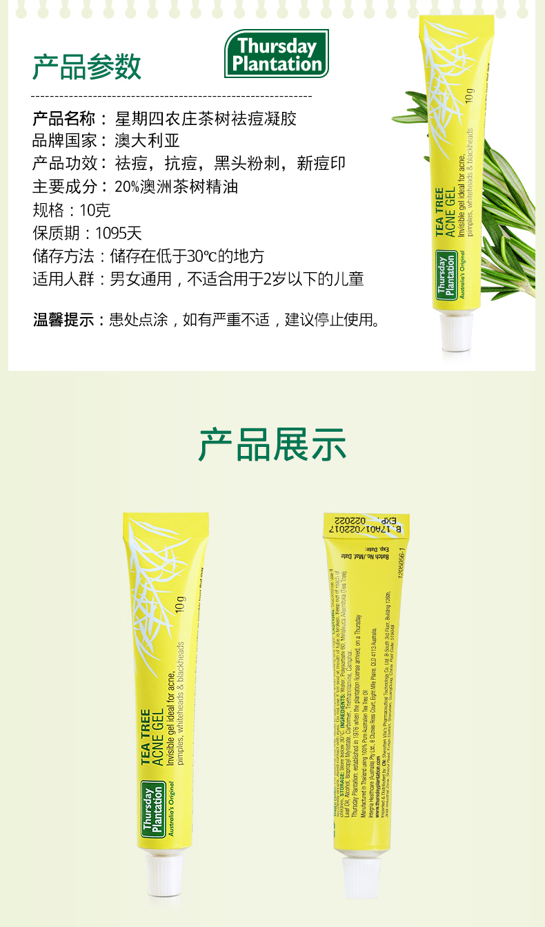 星期四茶树（Thursday Plantation） 星期四农庄祛痘去粉刺暗疮痘印男女进口产品 祛痘10g