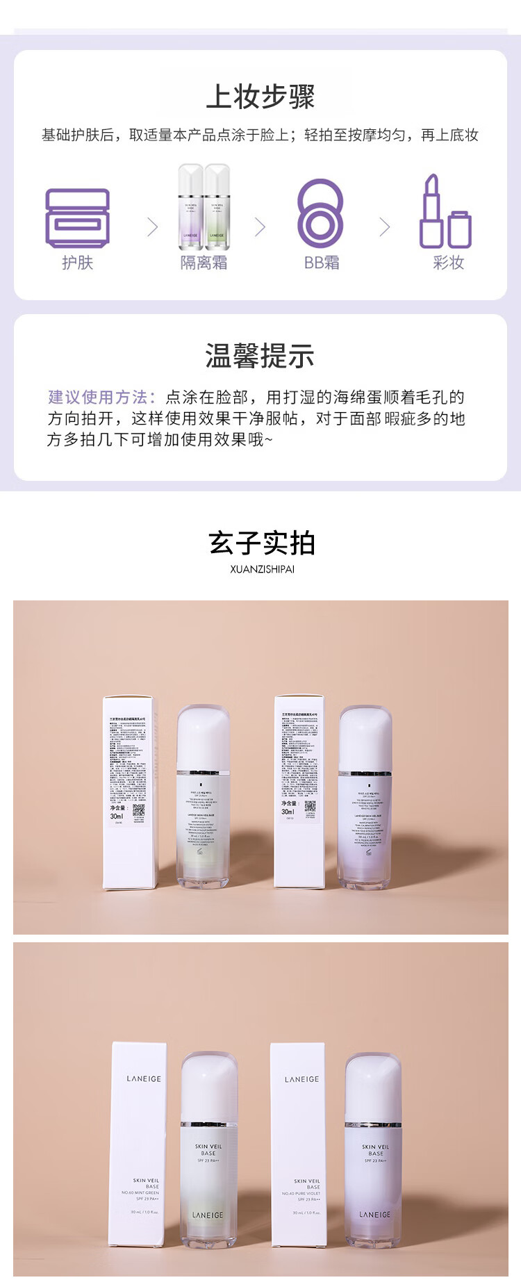 兰芝（LANEIGE）隔离中样遮瑕防晒三合一雪纱妆前隔离乳遮瑕粉底紫色女气垫防晒夏 紫色中样*3支=1支正装_30ml