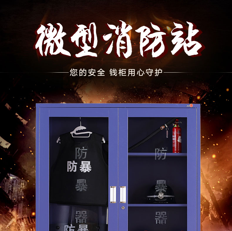 钱柜 消防柜 微型消防站应急柜 消防器材柜展示柜消防工具柜 1600高加宽蓝色消防柜 不含消防器材