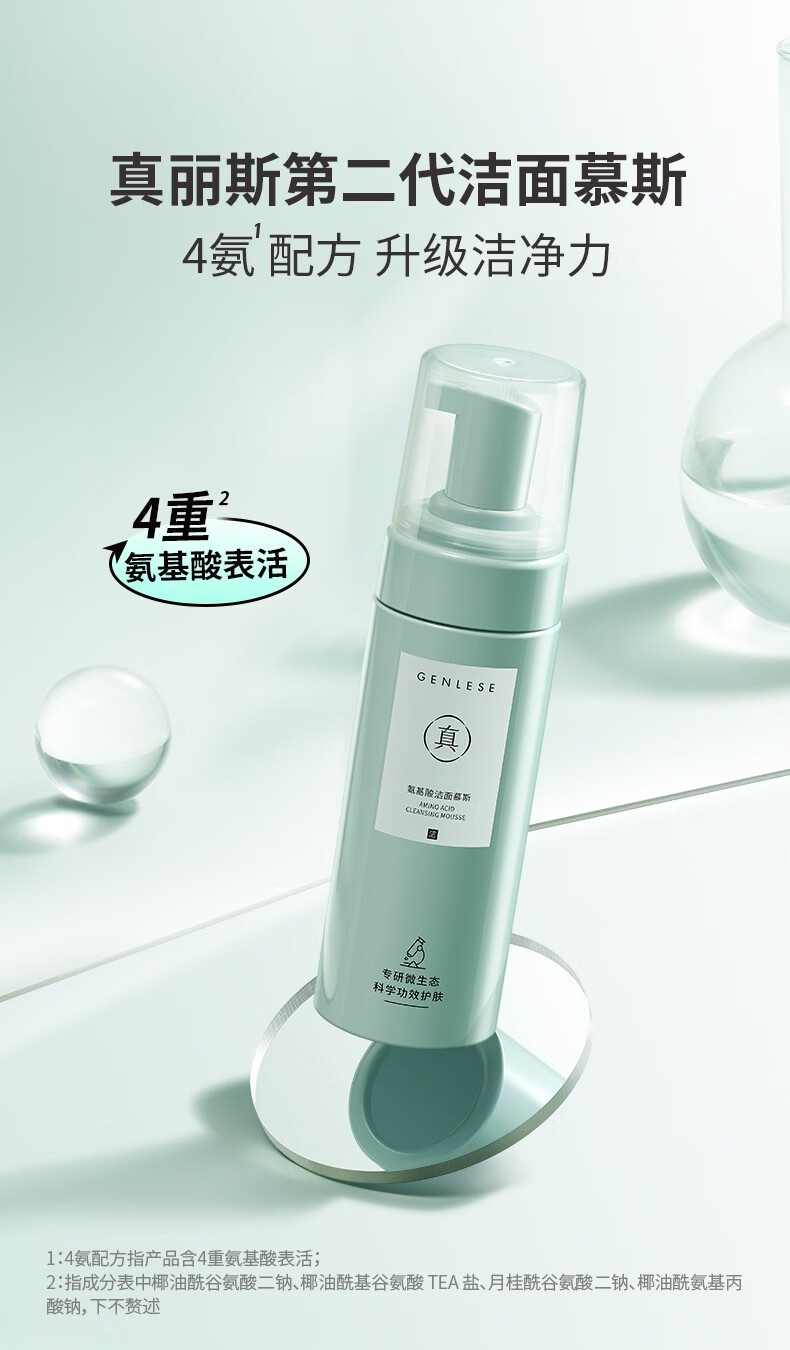 真丽斯洗面奶氨基酸洁面慕斯绵密二裂酵母洁面温和清洁护肤品洗面奶 正装*1+替换装 共 320ml
