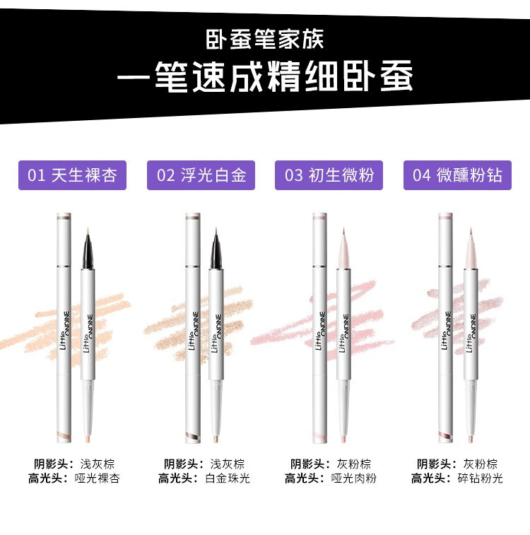 小奥汀（littleondine） 小奥汀双效立体卧蚕笔眼线笔极细提亮胶笔双头卧蚕笔 02浮光白金