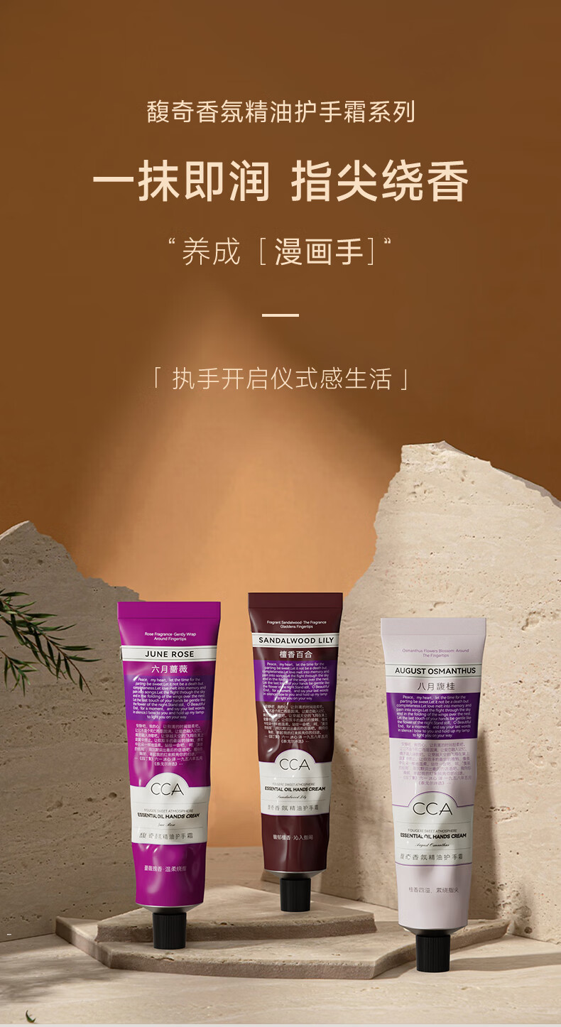 COCOAMELIA1970CCA香氛系列护手霜持久留香补水保湿滋润不油腻秋冬防干裂铝管女 （八月馥桂+六月蔷薇+檀香百合）