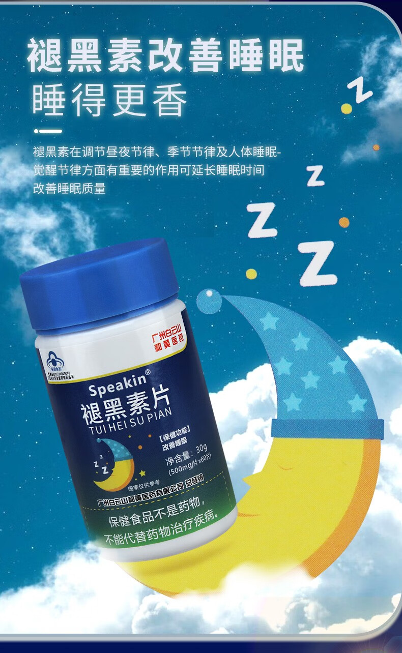 9，褪黑素退黑素改善睡眠失眠成人中老年退黑素睡眠片助眠安眠 褪黑素1盒