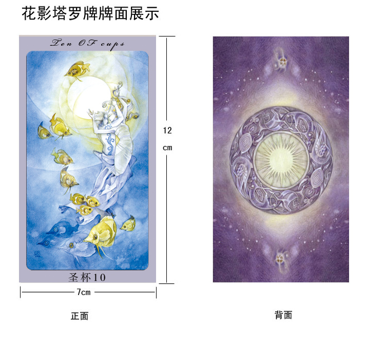 经典高级占卜系列 花影塔罗牌 爱情塔罗牌之花影塔罗 唯美画风 含收纳