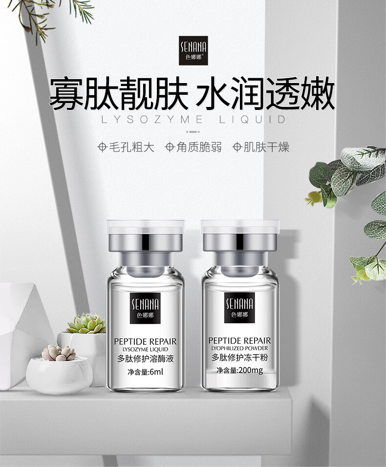 色娜娜【发2盒】多肽冻干粉3对补水保湿精华液水润冻干粉套盒美容院同款 （冻干粉200mg+溶媒6ml）X3对