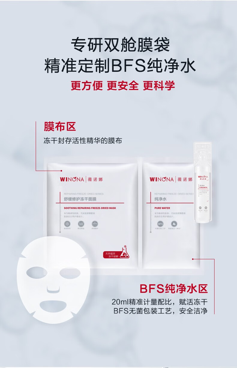 薇诺娜（WINONA） 舒缓修护冻干面膜5盒装 改善泛红干痒美容补水保湿 敏感肌护肤品 面膜5盒装