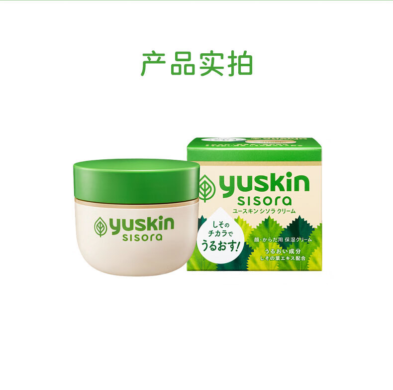 悠斯晶（yuskin）紫苏精华面霜110g 补水滋润面霜乳液 晒后修复 温和护肤敏感肌 所有肤质 110g/ml