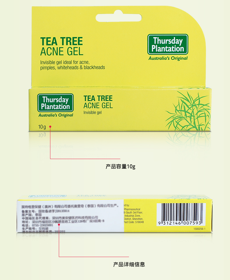 星期四茶树（Thursday Plantation） 星期四农庄祛痘去粉刺暗疮痘印男女进口产品 祛痘10g