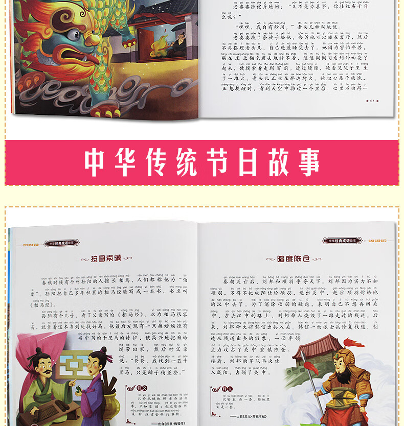 全4册中华传统文化丛书 传统节日故事 民间神话故事 智慧故事 成语