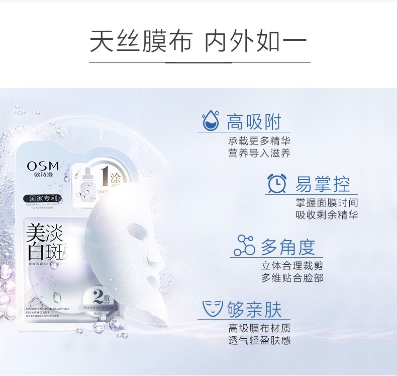欧诗漫（OSM） 欧诗漫面膜美白淡化斑面膜女补水保湿提亮肤色深层清洁修护 【美白淡化斑面膜 】3盒共15片