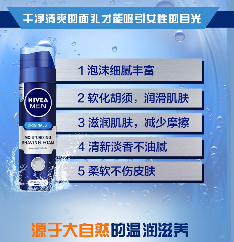 妮维雅男士刮胡泡200ml*2支装剃须泡沫男士护肤清爽温和柔化胡须