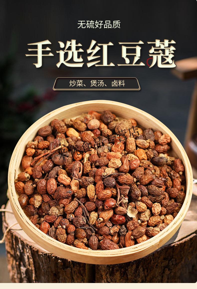 红扣500g香料干货红豆蔻红寇粉红豆扣散装卤料中材调料250g