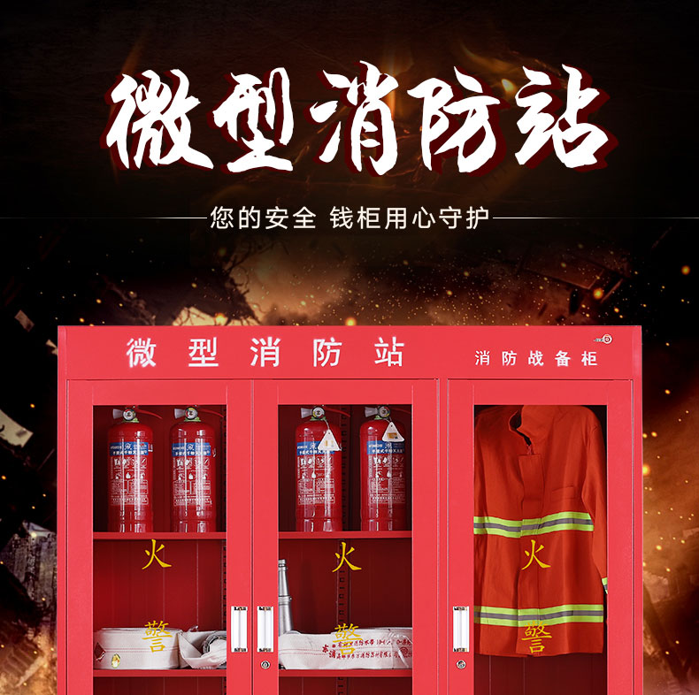 钱柜 消防柜 微型消防站应急柜 消防器材柜展示柜消防工具柜 1800高三门消防柜 不含消防器材