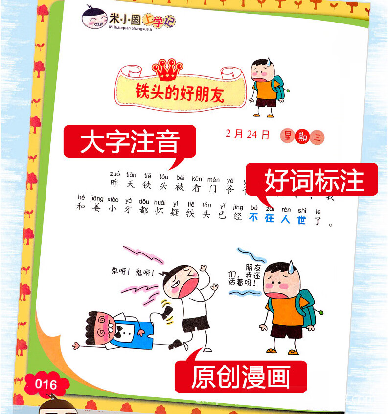 米小圈系列丛书 一辑四册 图1