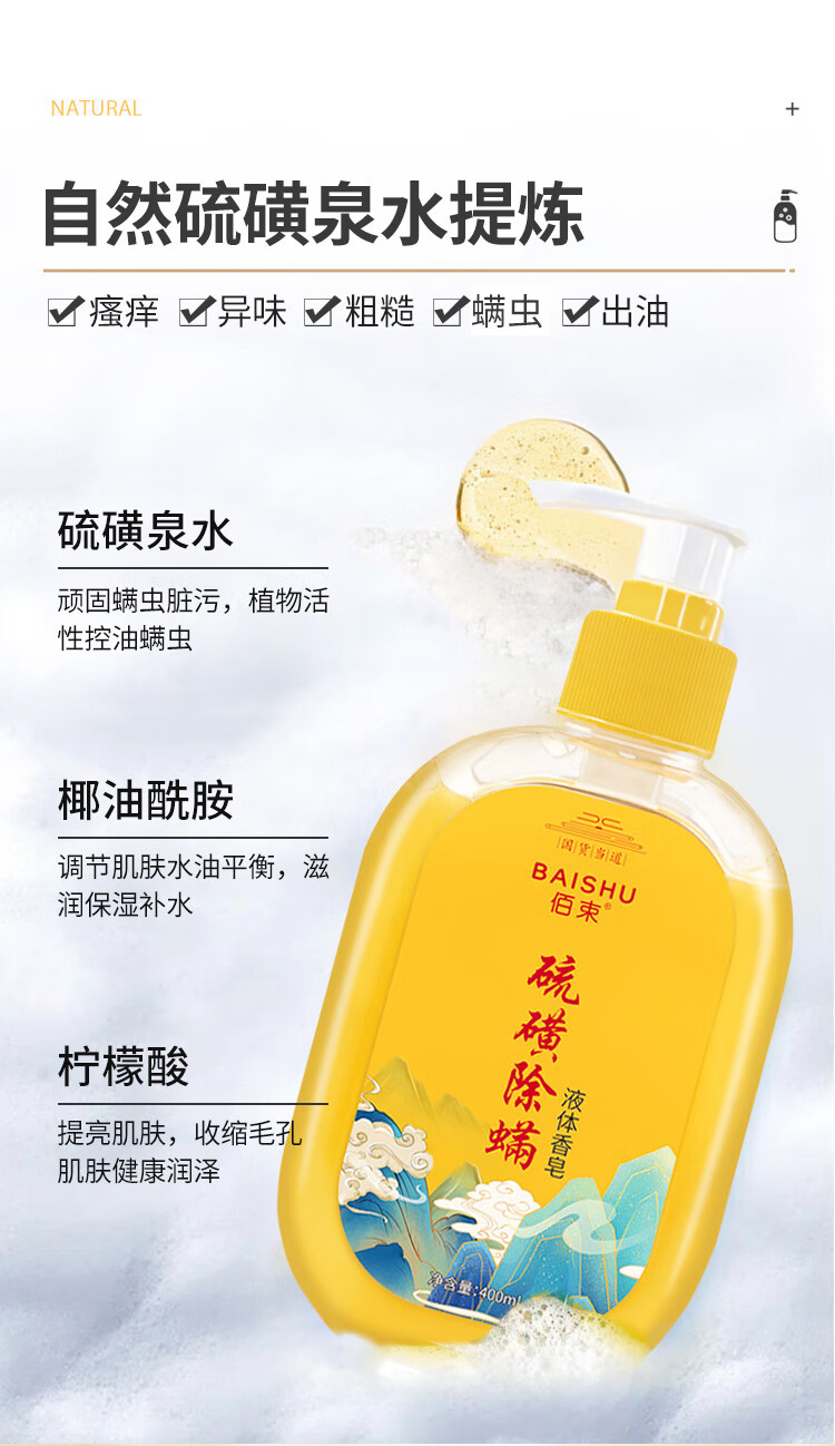 硫磺除螨沐浴露螨虫后背痘痘祛控油去多效沐浴皂液露滋润硫磺液体香皂男女 硫磺沐浴露x2瓶