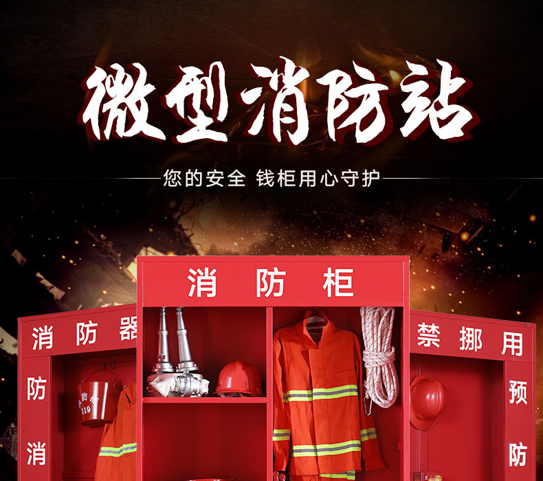 钱柜 消防柜 微型消防站应急柜 消防器材柜展示柜消防工具柜 3600宽消防柜 不含消防器材