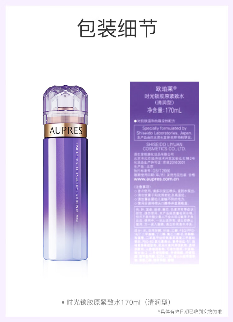 欧珀莱 AUPRES 时光锁胶原紧致水（补水保湿 补充胶原  缓解干燥） 滋润型170ml