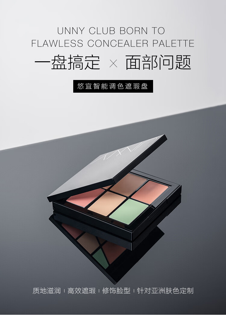 品牌授权 韩国悠宜unny Club六色遮瑕盘高光提亮暗影修容鼻影持久调色遮瑕膏防水修容遮黑眼圈赠品 刷子单拍不发 图片价格品牌报价 京东