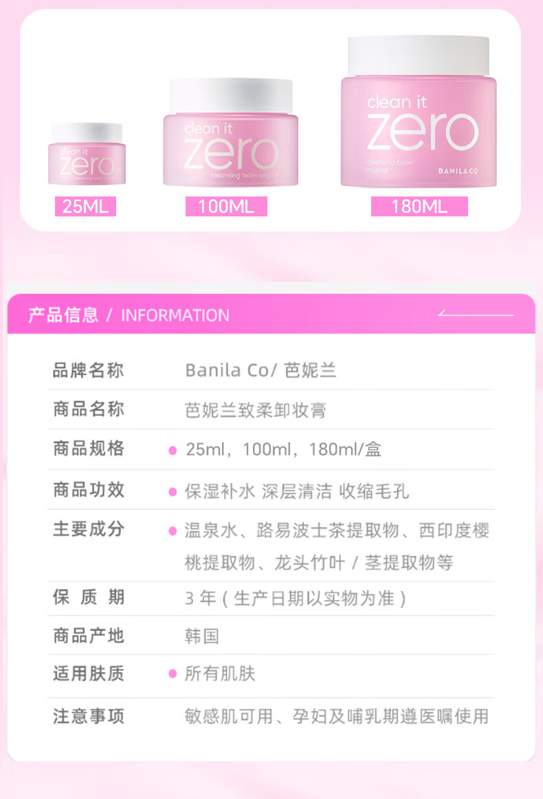 芭妮兰（banila co）Zero净柔卸妆膏秒乳化温和深层清洁脸部眼唇可用快速卸妆乳25ml 经典款旅行装（25ml）