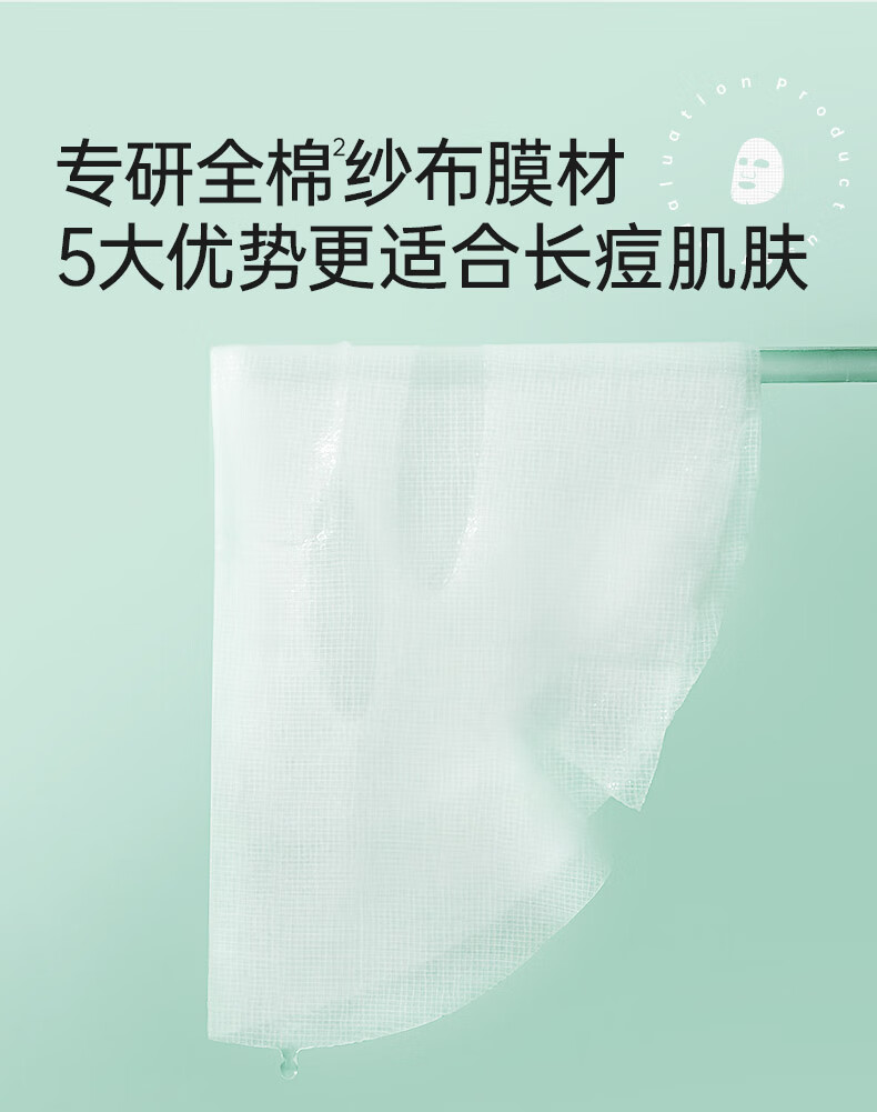 膜法世家面膜祛痘淡化痘印控油舒缓修护纱布面膜水杨酸面膜男女魔法世面膜 20片装【加赠单片】