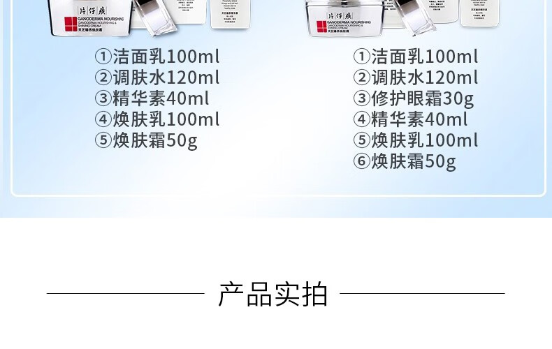 片仔癀灵芝臻养系列 抗皱紧致淡化细纹套装护肤礼盒 多效修护眼霜淡化黑眼圈 纹护肤品水乳套装 【驻颜礼盒】套装8 调肤水+焕肤乳+眼霜+焕肤面霜
