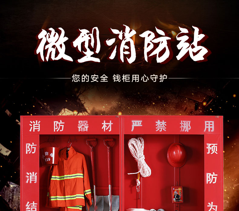 钱柜 消防柜 微型消防站应急柜 消防器材柜展示柜消防工具柜 2400宽消防柜 含消防器材